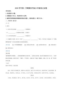 2020-2021学年上海市宝山区八年级上学期期末语文试题（学生版）+答案