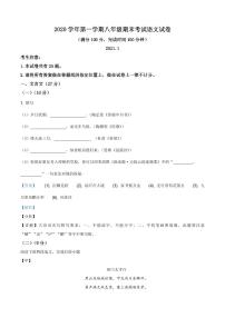 2020-2021学年上海市松江区八年级上学期期末语文试题（学生版）+答案