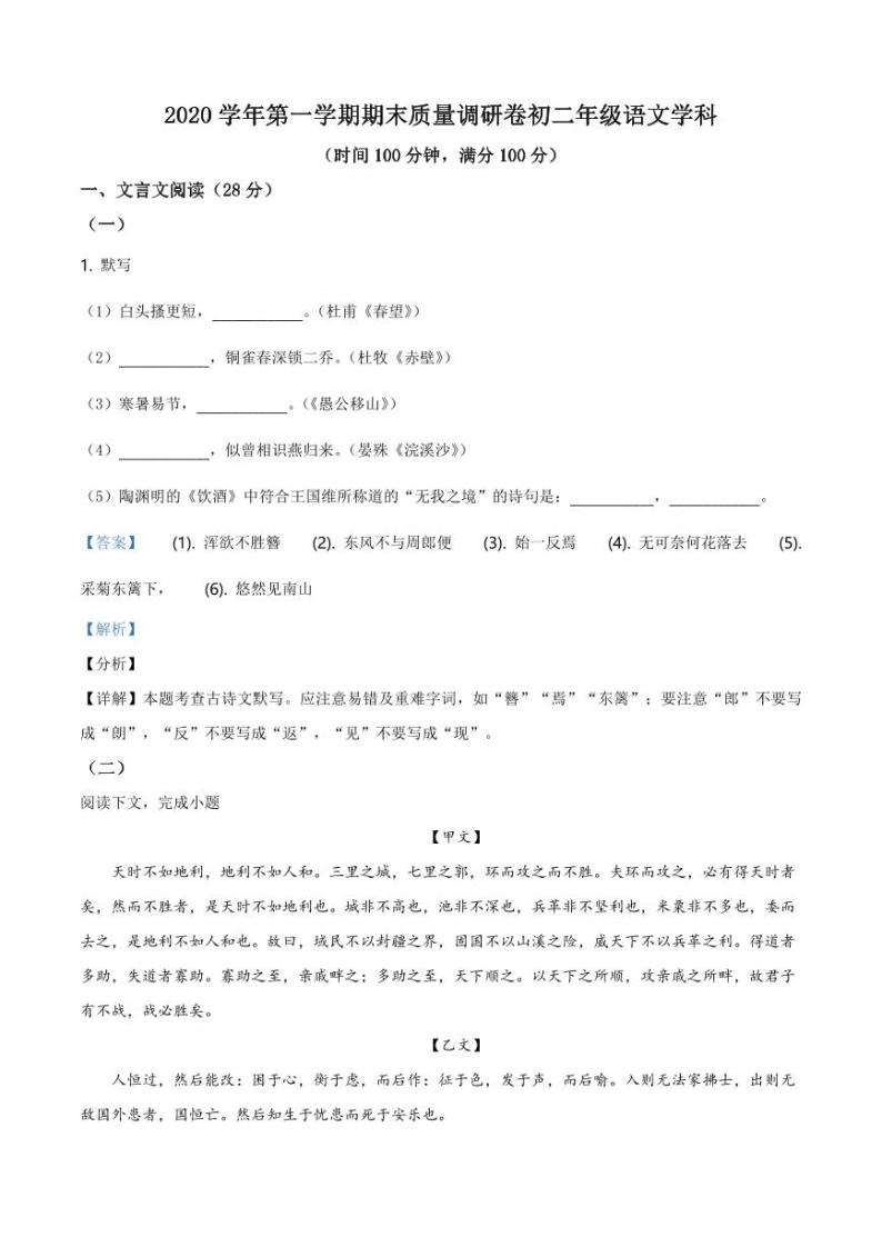 2020-2021学年上海市杨浦区八年级上学期期末语文试题（学生版）+答案01