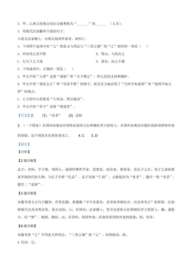 2020-2021学年上海市杨浦区八年级上学期期末语文试题（学生版）+答案02