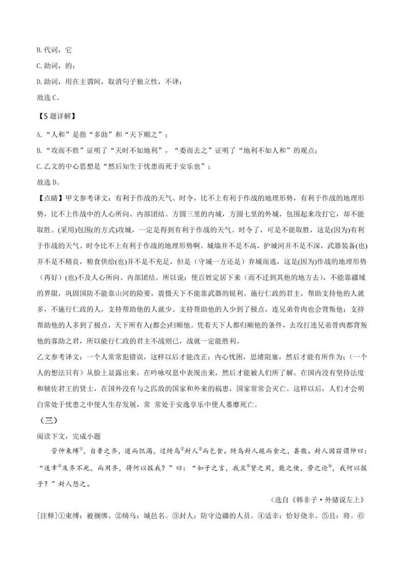 2020-2021学年上海市杨浦区八年级上学期期末语文试题（学生版）+答案03