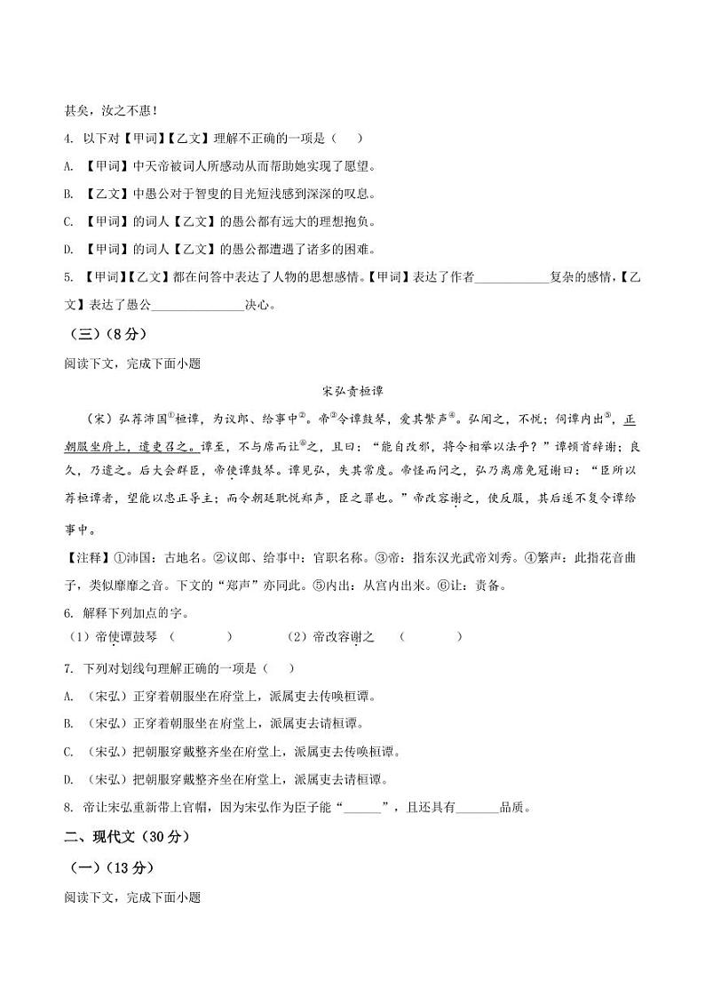 精品解析:上海市松江区2021-2022学年八年级上学期期末语文试题(原卷版)第2页