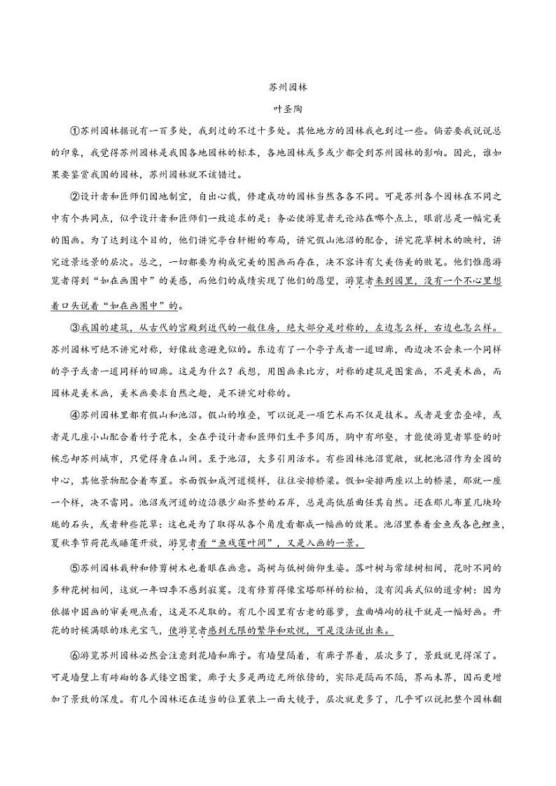 精品解析:上海市松江区2021-2022学年八年级上学期期末语文试题(原卷版)第3页