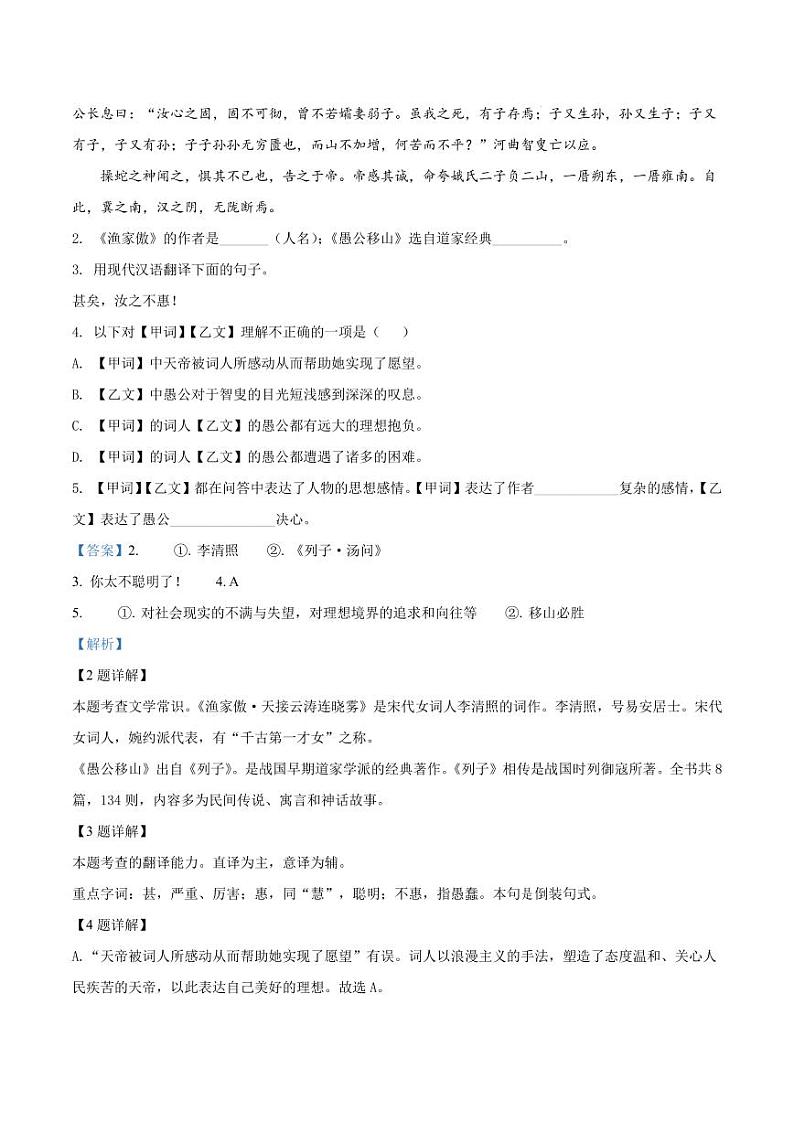 精品解析:上海市松江区2021-2022学年八年级上学期期末语文试题(解析版)第2页