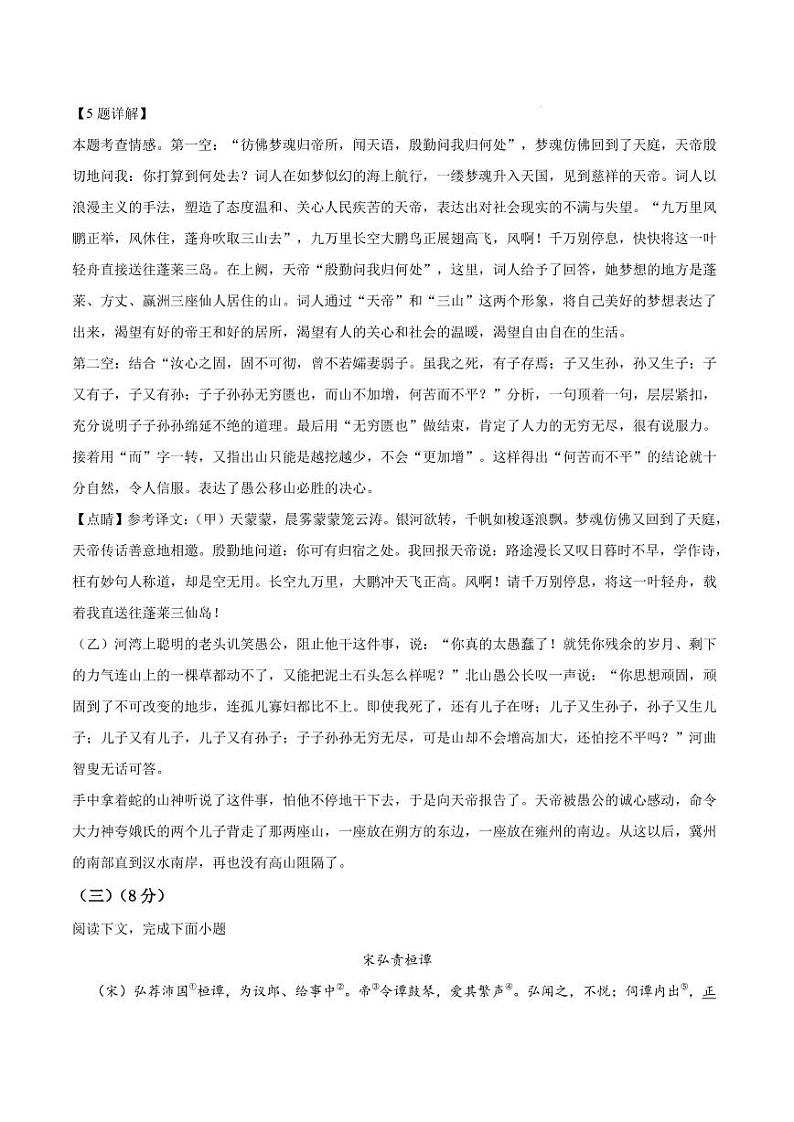 精品解析:上海市松江区2021-2022学年八年级上学期期末语文试题(解析版)第3页