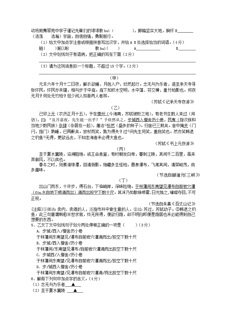 江苏省徐州市沛县沛县第五中学2023-2024学年八年级上学期11月月考语文试题第2页
