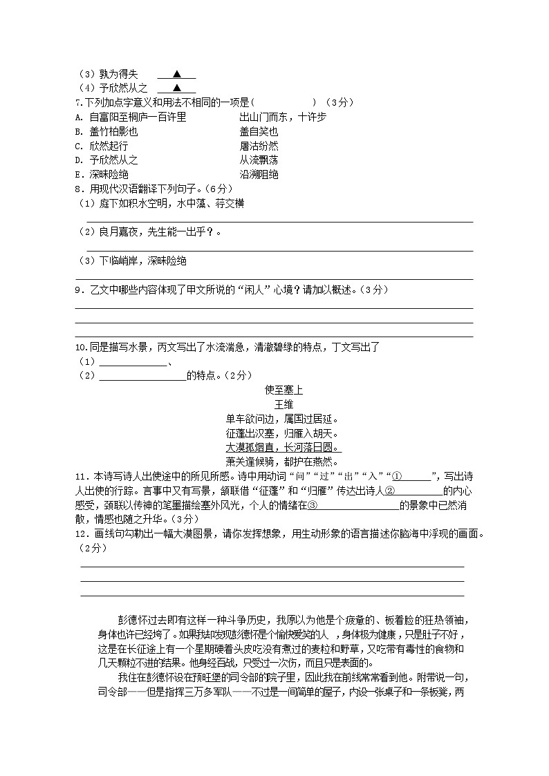 江苏省徐州市沛县沛县第五中学2023-2024学年八年级上学期11月月考语文试题第3页