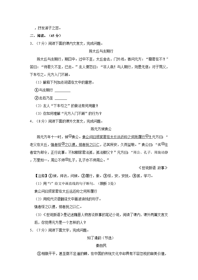 2023-2024学年吉林省长春市德惠市七年级上学期期中语文试卷(含解析)02