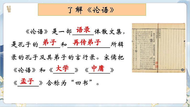 【核心素养】部编版语文七上11《论语》十二章 课件PPT第3页