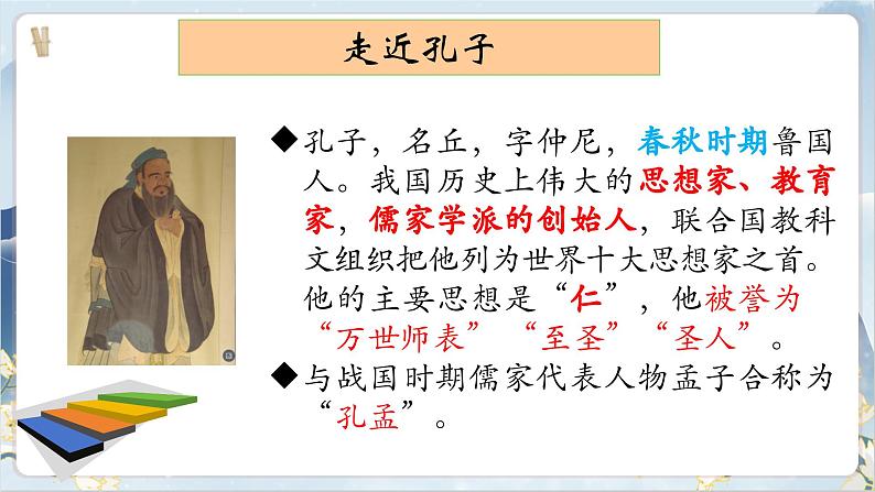 【核心素养】部编版语文七上11《论语》十二章 课件PPT第4页