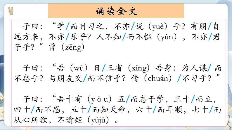 【核心素养】部编版语文七上11《论语》十二章 课件PPT第6页