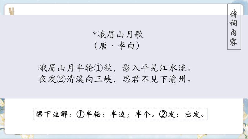 【核心素养】部编版语文七上第三单元课外古诗诵读（课件PPT）06