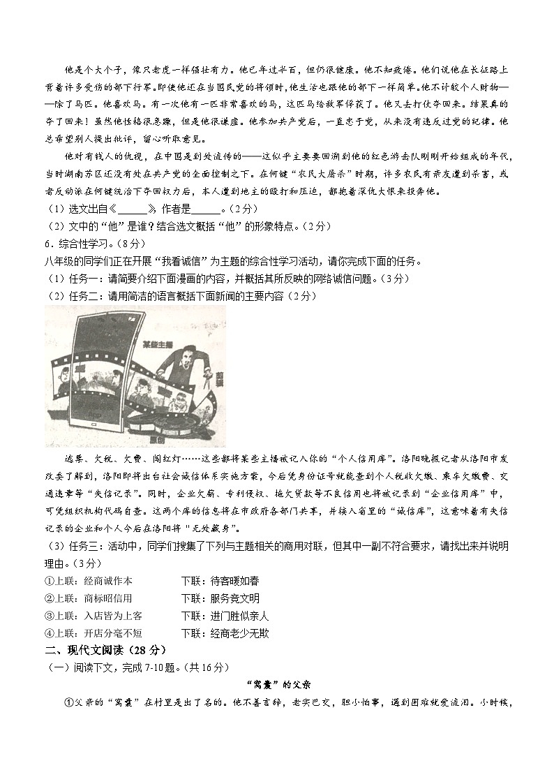 河南省洛阳市东升第二中学2023-2024学年八年级上学期期中语文试题第2页