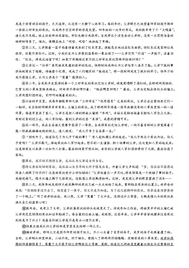 河南省洛阳市东升第二中学2023-2024学年八年级上学期期中语文试题第3页