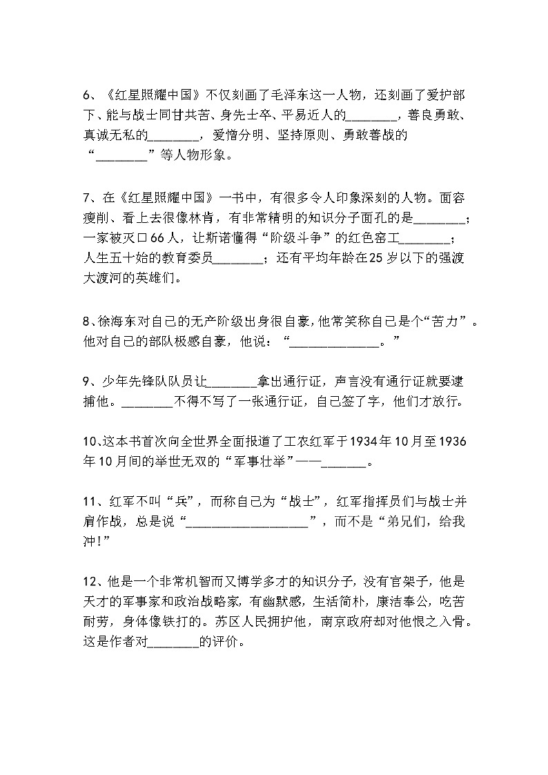 八上语文名著阅读《红星照耀中国》必背知识点02