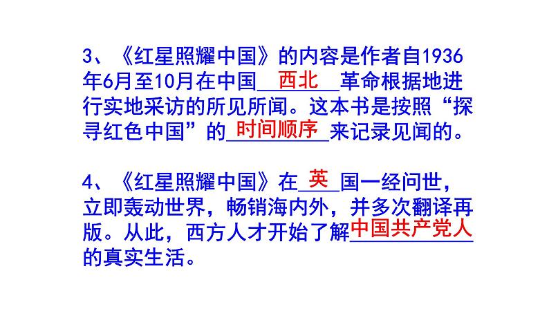 八上语文名著阅读《红星照耀中国》必背知识点课件PPT第3页