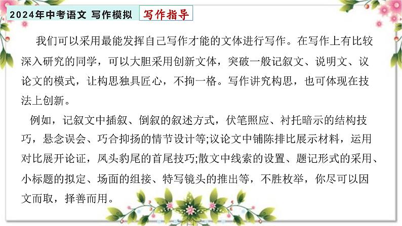 2、主题二 :理想 . 信念类(写作指导+范文赏析)2024年中考语文 写作模拟 (统编版)课件PPT05