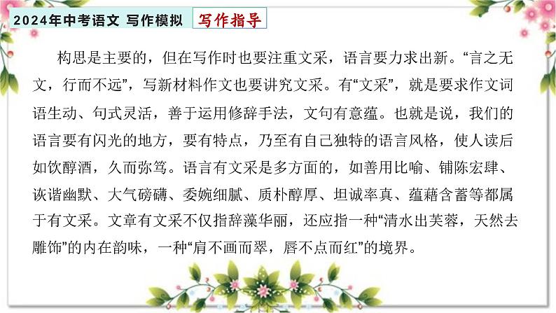 2、主题二 :理想 . 信念类(写作指导+范文赏析)2024年中考语文 写作模拟 (统编版)课件PPT07