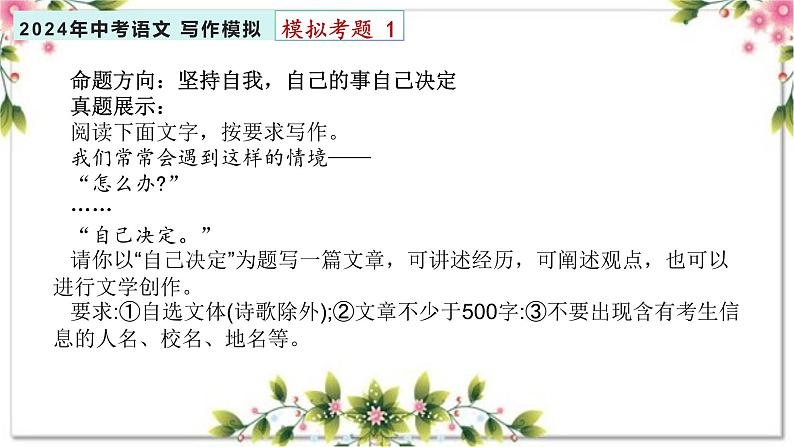 6、主题六 :自我 . 个性 类(写作指导+范文赏析)2024年中考语文 写作模拟 (统编版)课件PPT03