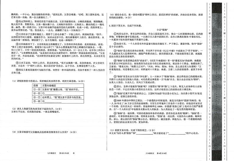 甘肃省定西市岷县2023-2024学年九年级上学期期中检测语文试卷第2页