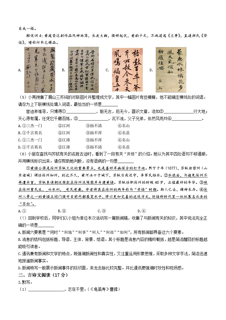 北京市东城区2023-2024学年八年级上学期期中语文试题(无答案)第2页