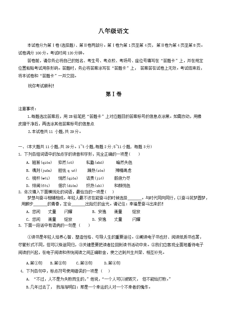 天津市红桥区2023-2024学年八年级上学期11月期中语文试题(含答案)01