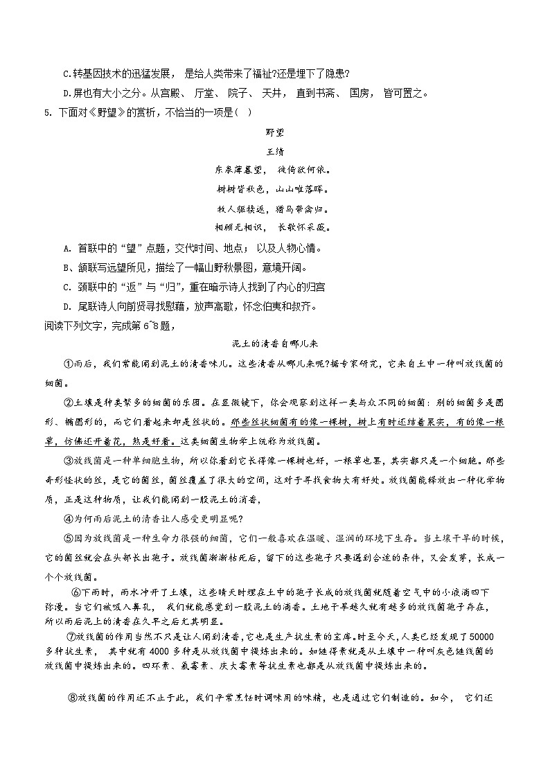 天津市红桥区2023-2024学年八年级上学期11月期中语文试题(含答案)02