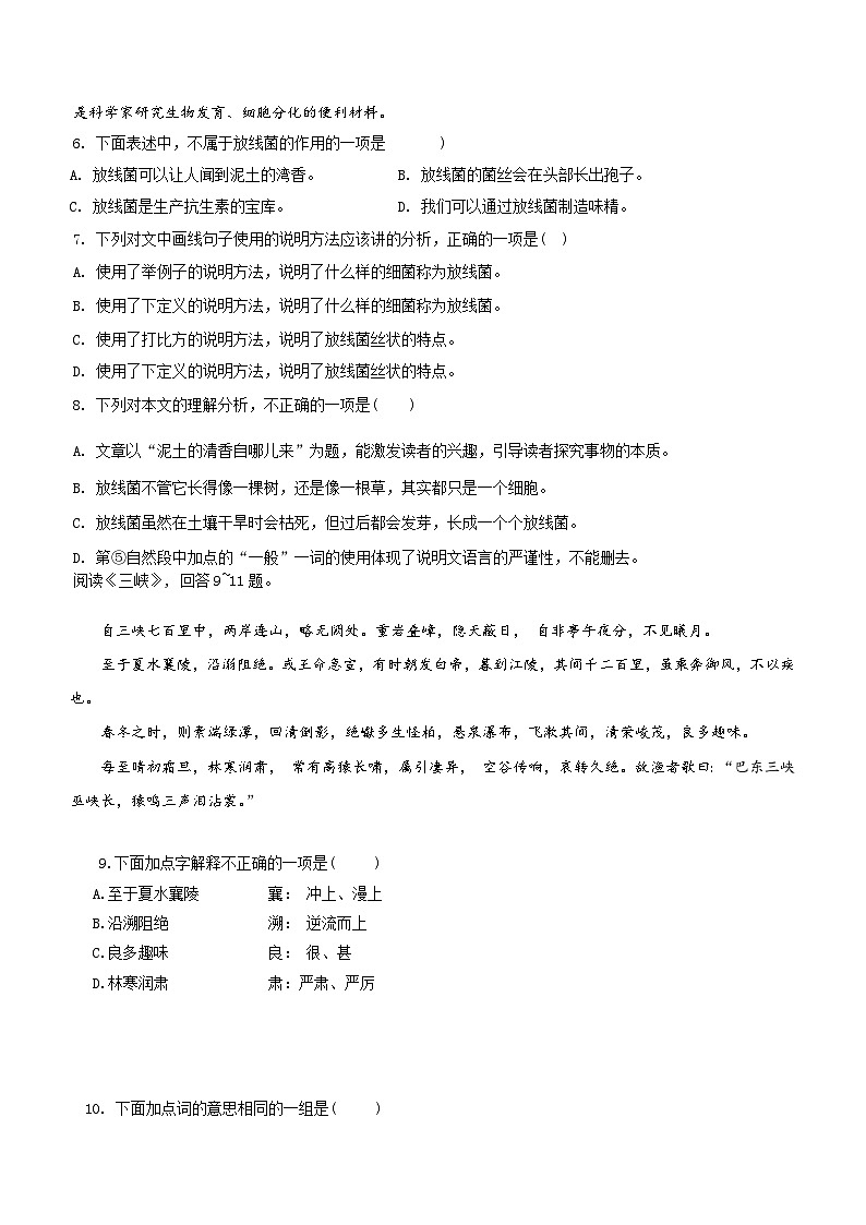 天津市红桥区2023-2024学年八年级上学期11月期中语文试题(含答案)03
