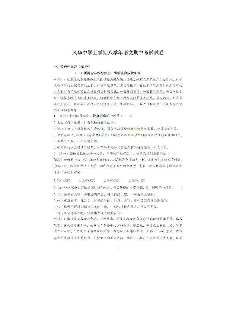 黑龙江省哈尔滨市风华中学校2023-2024学年八年级上学期期中语文试题(含答案)01