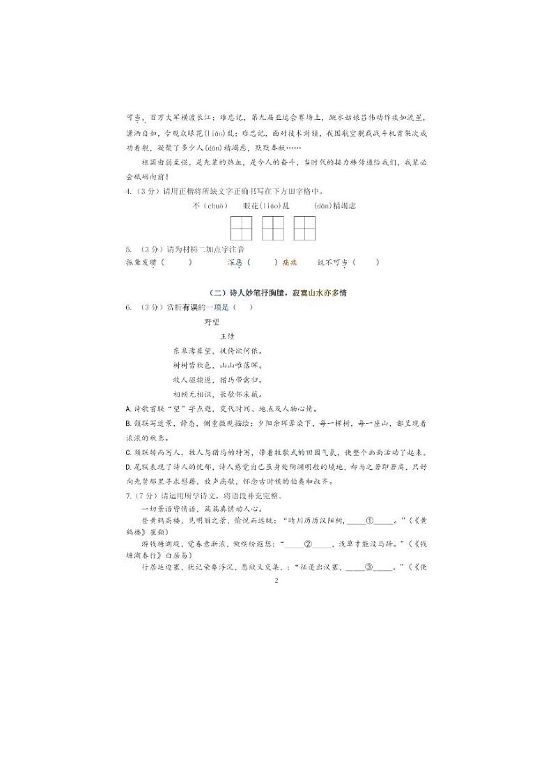 黑龙江省哈尔滨市风华中学校2023-2024学年八年级上学期期中语文试题(含答案)02