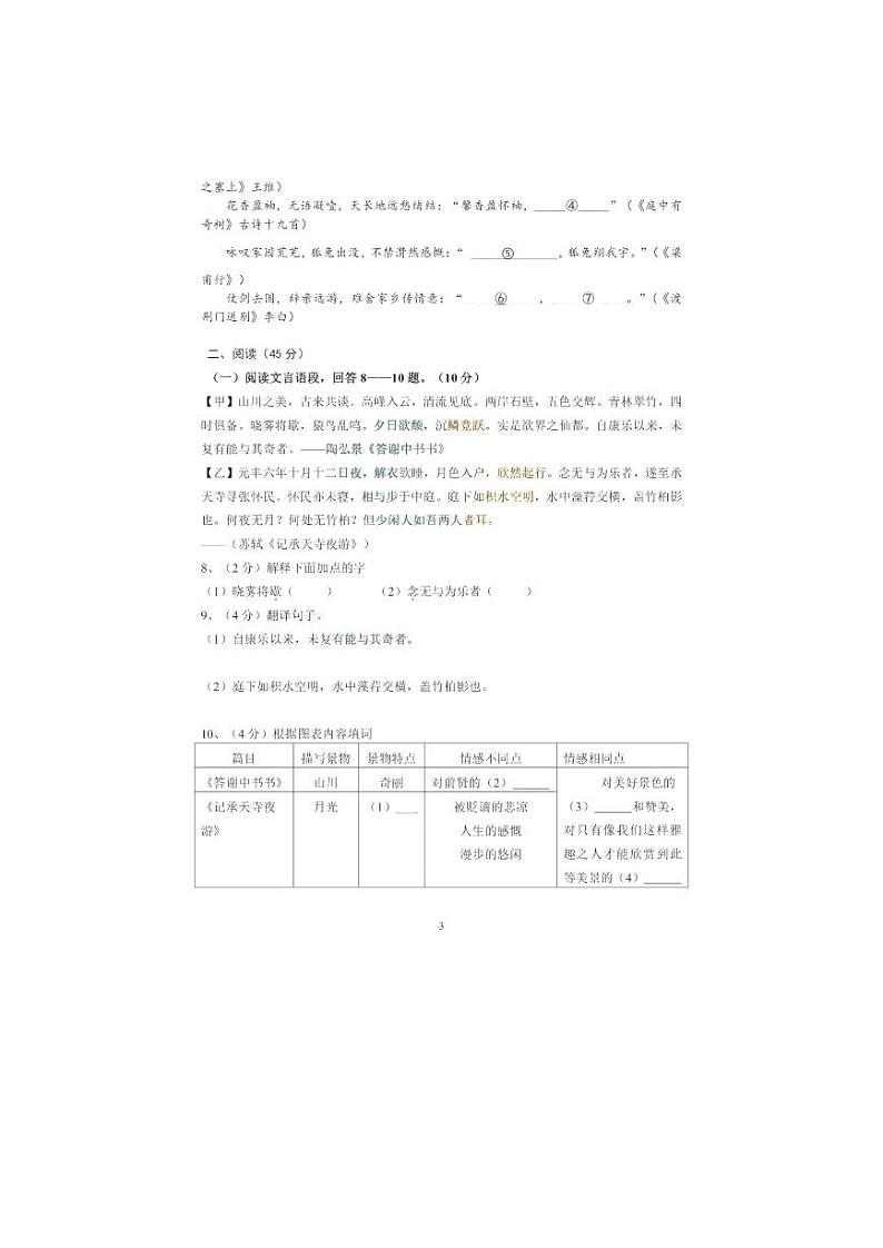 黑龙江省哈尔滨市风华中学校2023-2024学年八年级上学期期中语文试题(含答案)03