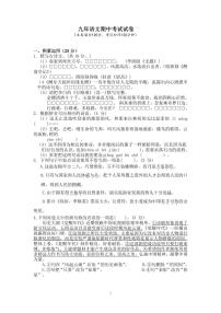 广东省雷州市第八中学2023-2024学年度第一学期九年级期中考试语文试题