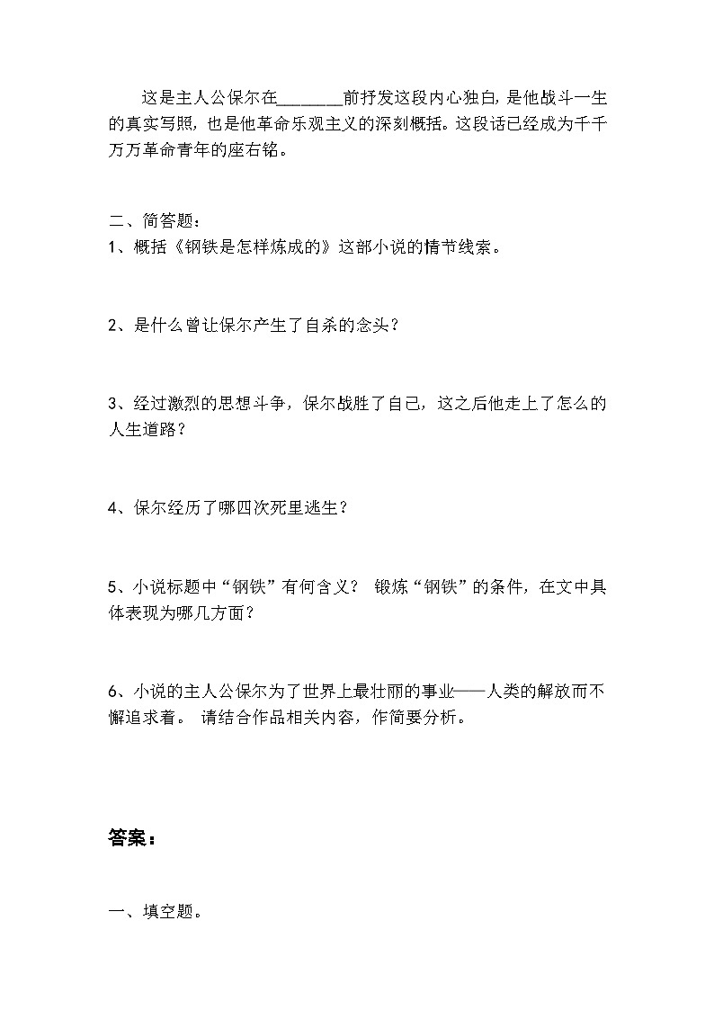 八下语文名著阅读《钢铁是怎样炼成的》必背知识点第3页