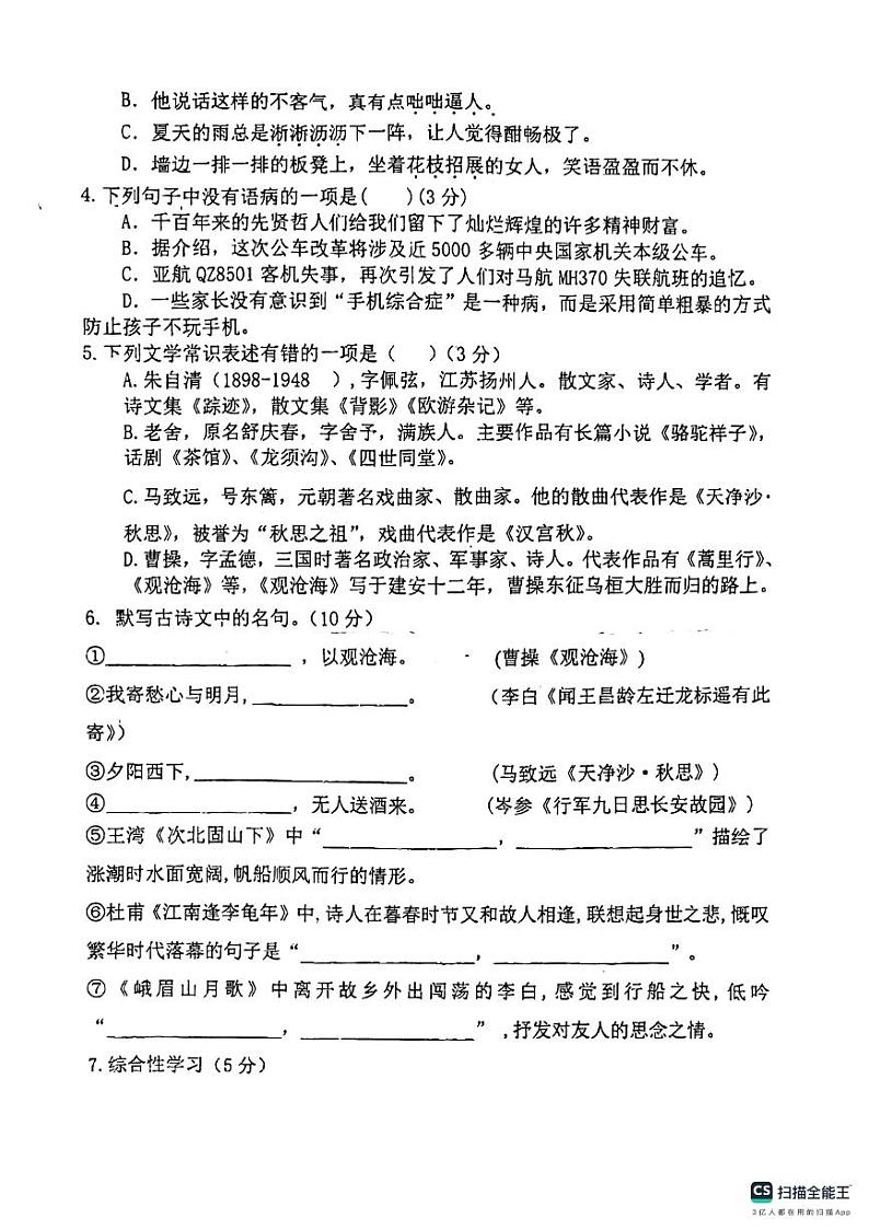 甘肃省平凉市庄浪县2023-2024学年七年级上学期期中考试语文试题第2页