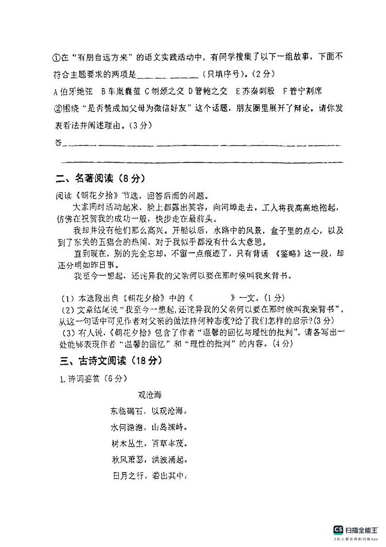甘肃省平凉市庄浪县2023-2024学年七年级上学期期中考试语文试题第3页