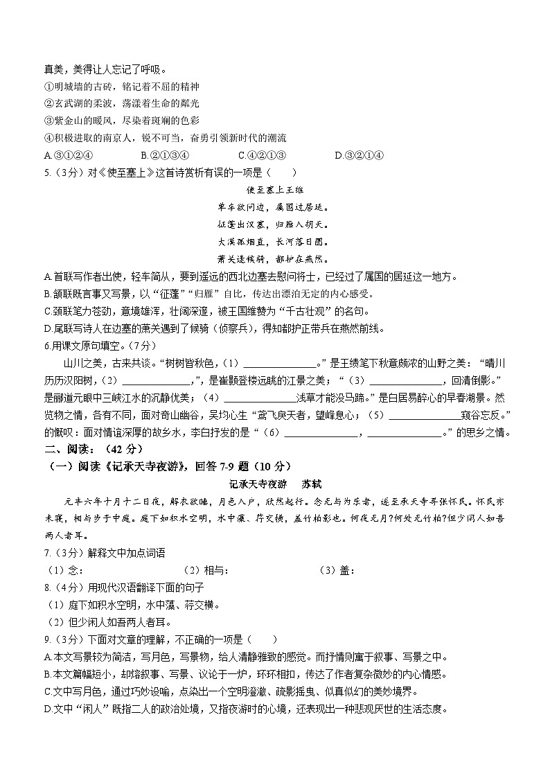 黑龙江省哈尔滨市萧红中学2023-2024学年八年级上学期期中语文试题02