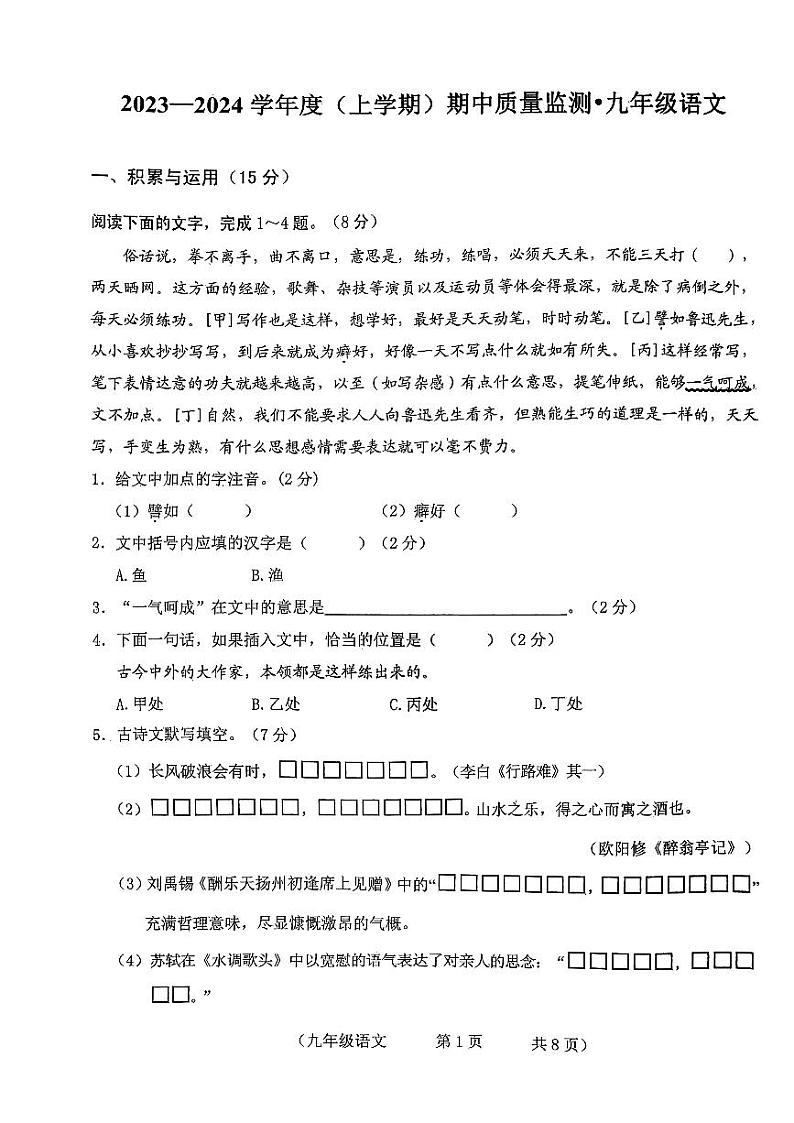 古浪县第七中学2023---2024学年度第一学期期中九年级语文试卷第1页