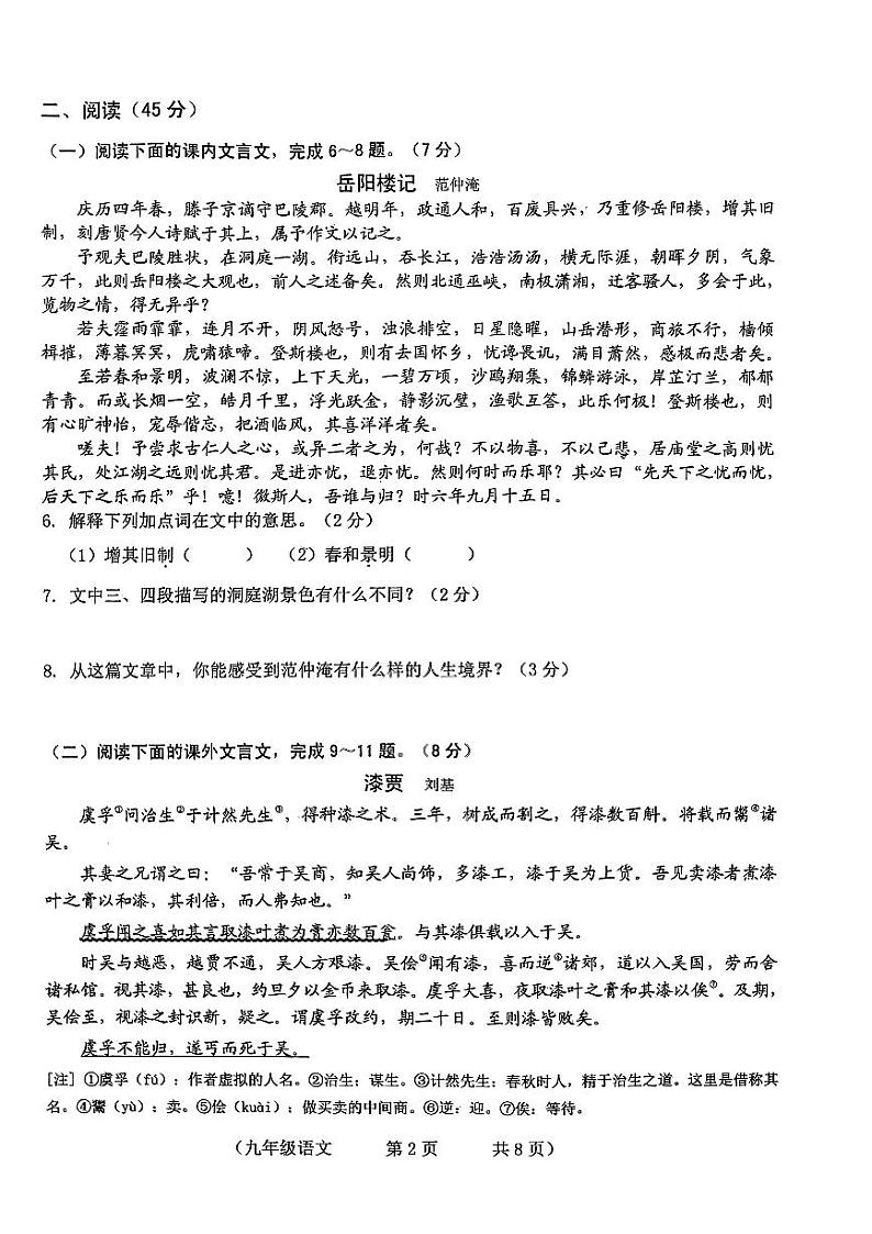 古浪县第七中学2023---2024学年度第一学期期中九年级语文试卷第2页
