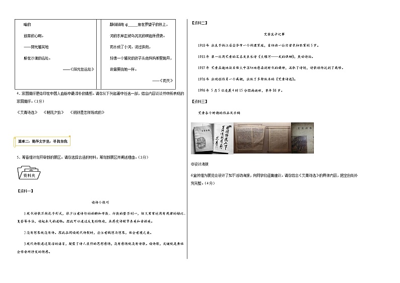 浙江省舟山市金衢山五校联盟2023-2024学年九年级上学期10月期中语文试题第2页