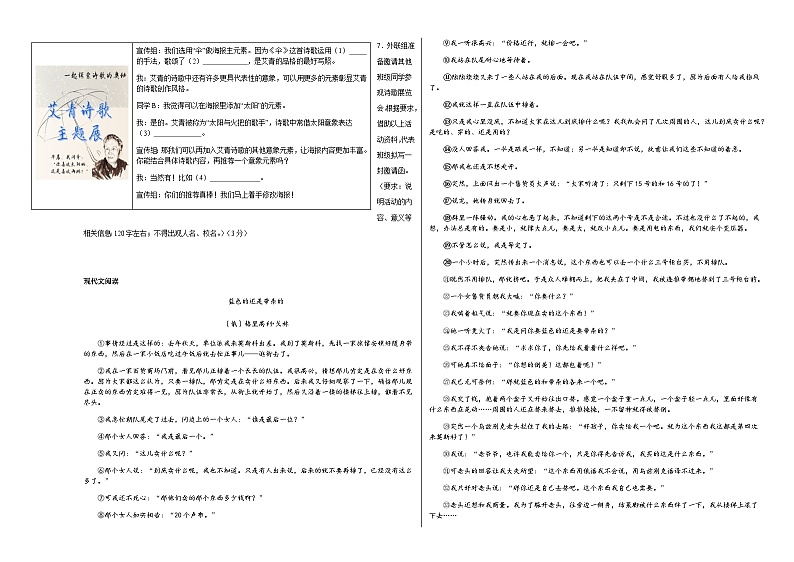 浙江省舟山市金衢山五校联盟2023-2024学年九年级上学期10月期中语文试题第3页