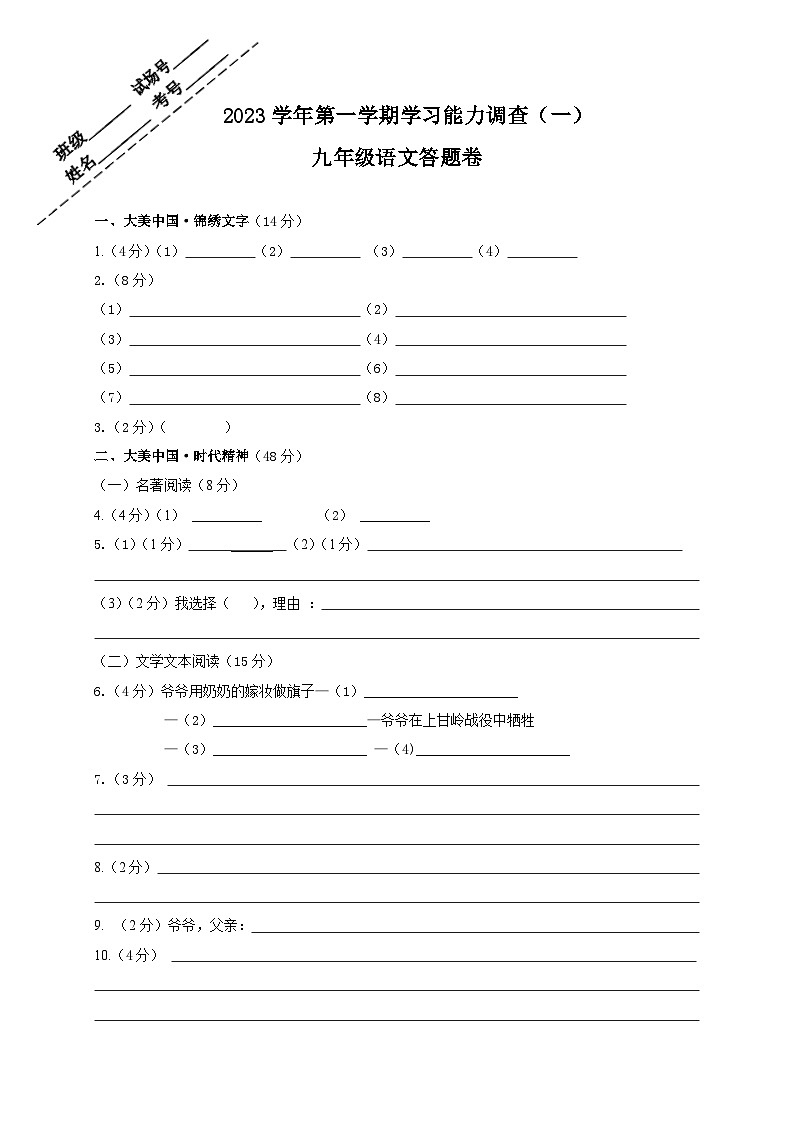 九年级语文月考一答题卷2023.10第1页