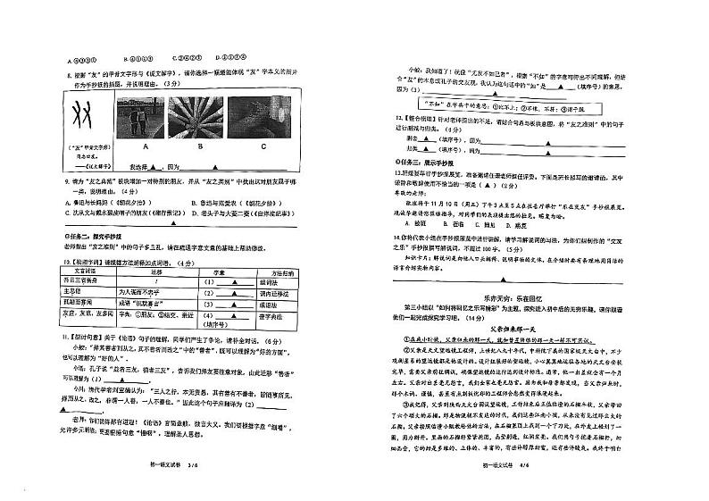 浙江省宁波市镇海区蛟川书院2023-2024学年七年级上学期期中语文试卷(PDF版,无答案)02