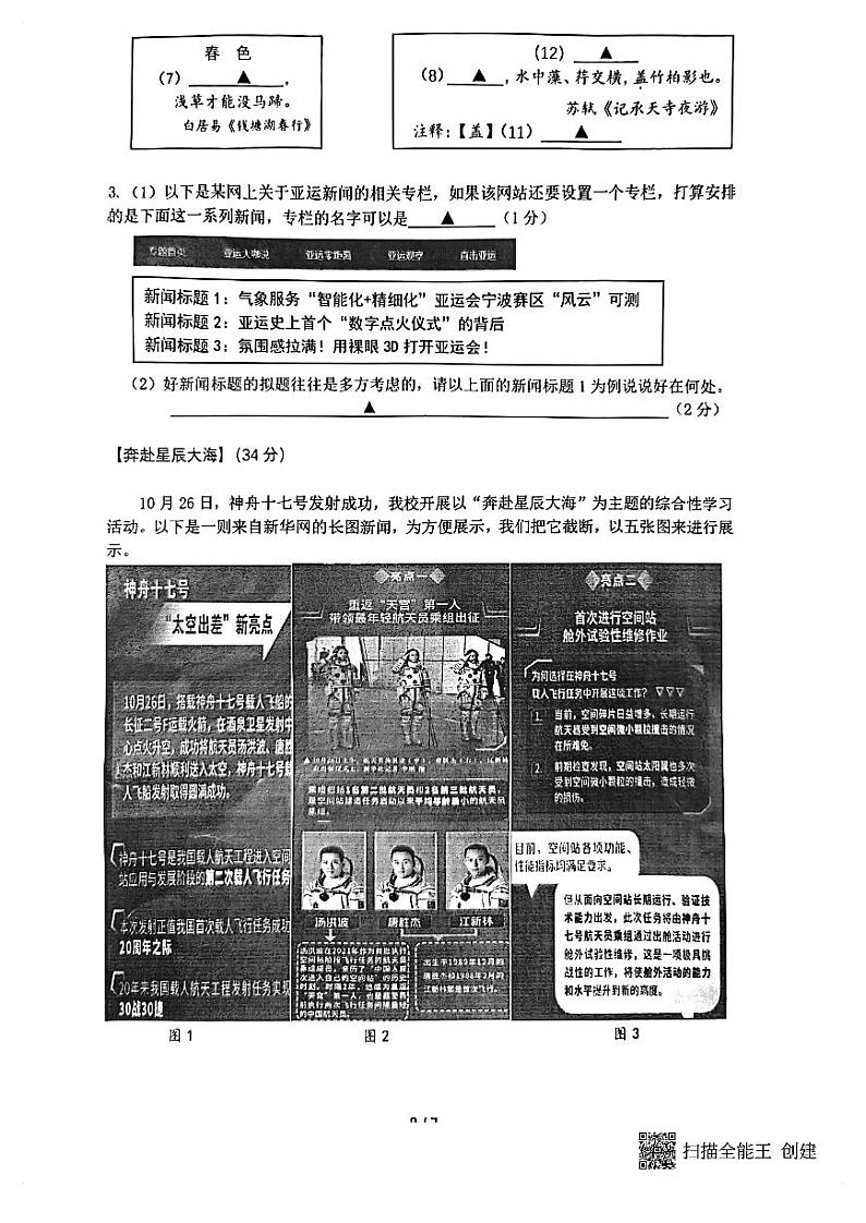 浙江省宁波市镇海区蛟川书院2023-2024学年八年级上学期语文期中试卷(PDF版,无答案)02