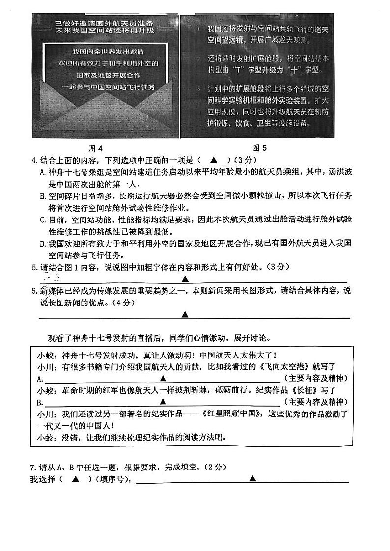浙江省宁波市镇海区蛟川书院2023-2024学年八年级上学期语文期中试卷(PDF版,无答案)03
