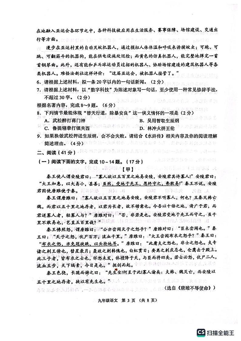 广东省佛山市顺德区联盟2023-2024学年九年级上学期11月期中语文试题03