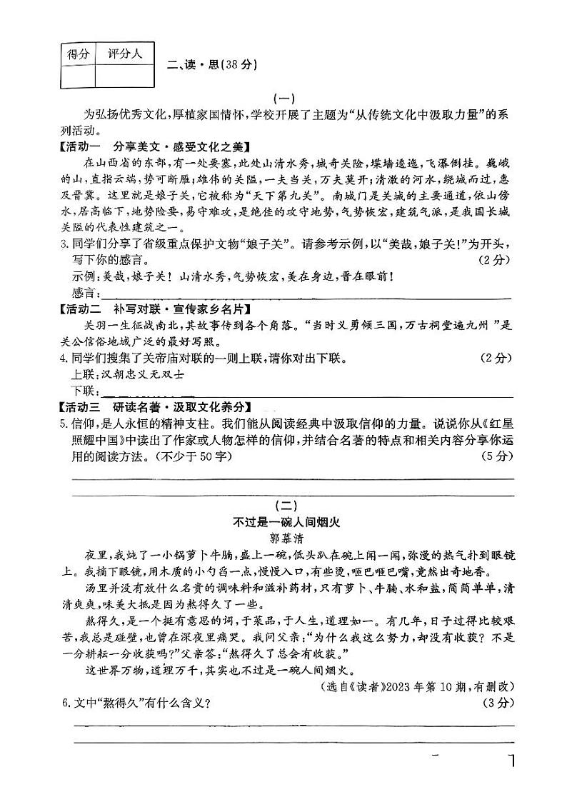 山西省忻州市多校2023-2024学年八年级上学期期中质量监测语文试题第2页