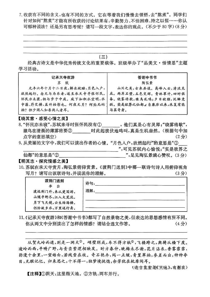 山西省忻州市多校2023-2024学年八年级上学期期中质量监测语文试题第3页