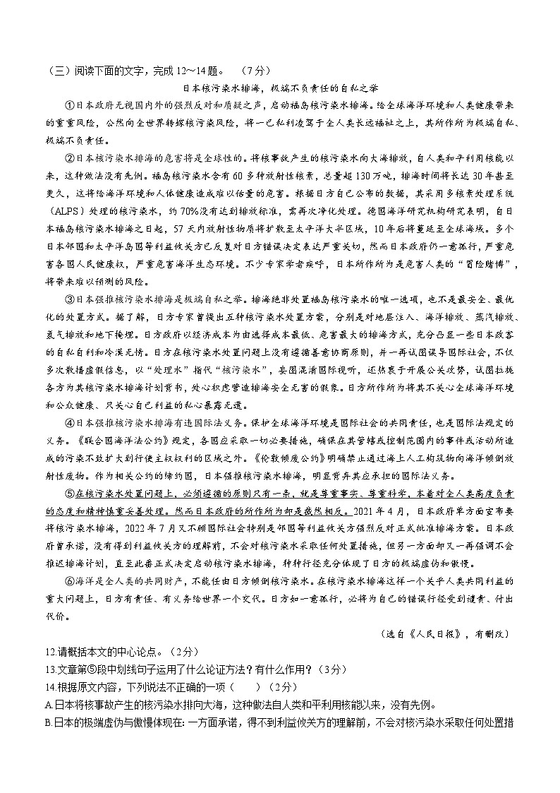 吉林省长春市九台区2023-2024学年九年级上学期期中语文试题第3页