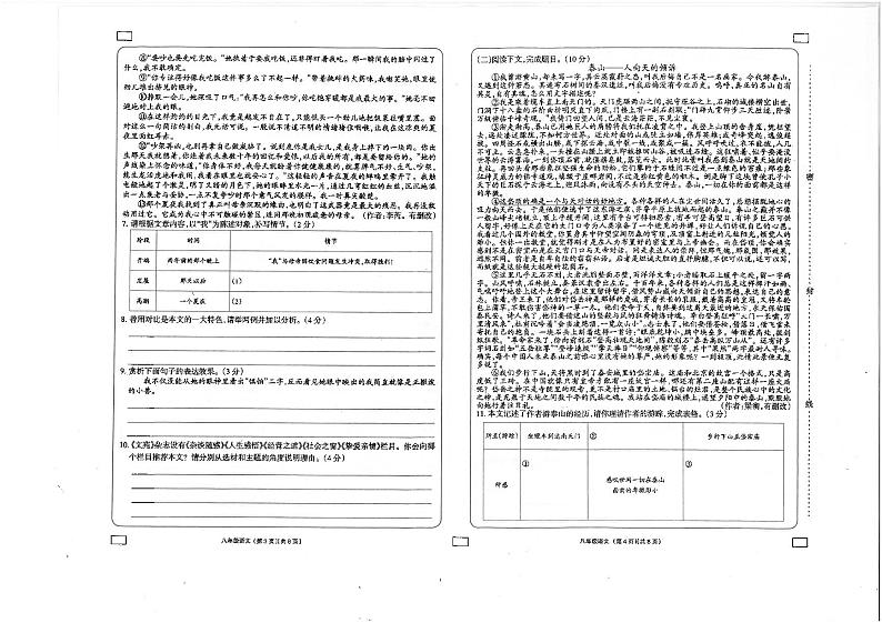 甘肃省庆阳市镇原县2023-2024学年八年级上学期期中考试语文试题第2页