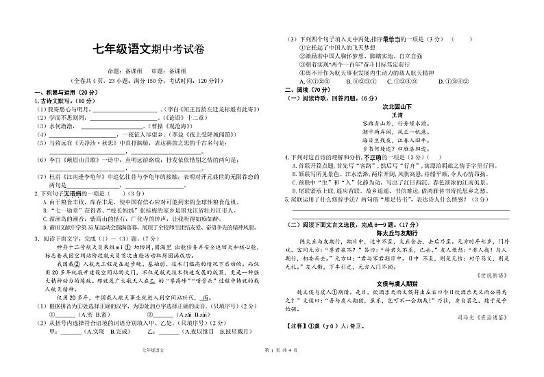 福建省莆田市2022-2023学年七年级上学期期中考试语文试题第1页